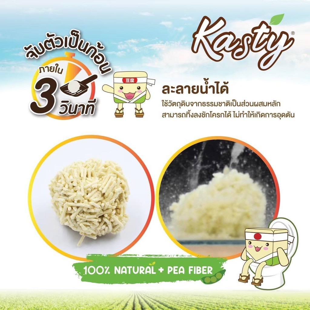 Kasty แคสตี้ 20L ทรายแมวเต้าหู้ เก็บกลิ่นดี จับต้วเป็นก้อน ฝุ่นน้อย ทิ้งชักโครกได้ ทรายเต้าหู้20ลิตร - ภาพที่ 5