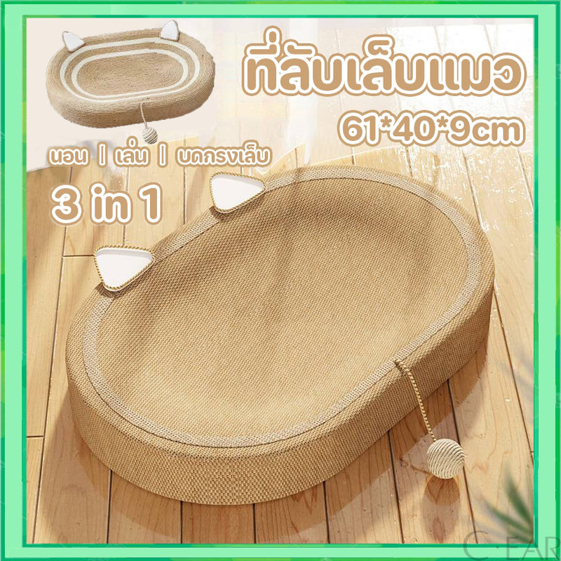 ลับเล็บแมว 3in1 ของเล่นแมว ขนาดใหญ่พิเศษ 61cm ทนต่อการสึกหรอ