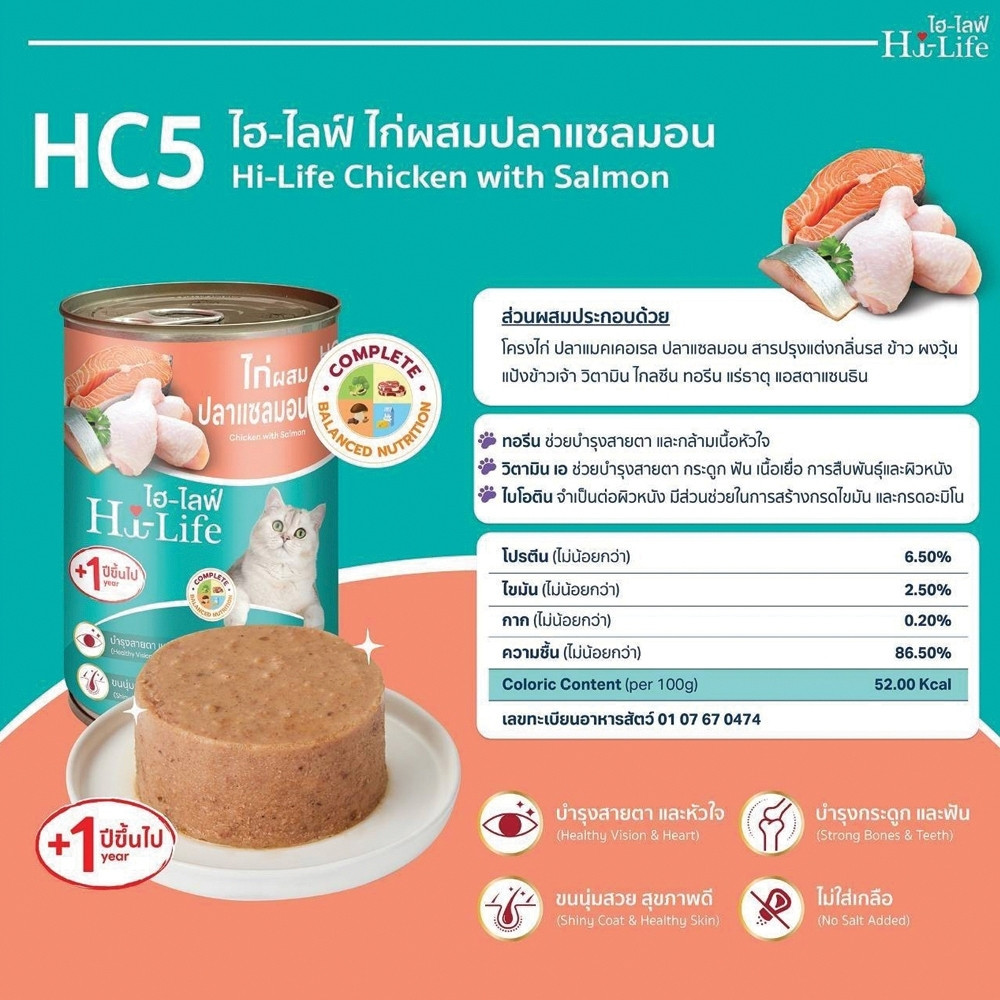 Hi-Life ไฮไลฟ์ อาหารเปียกแมว แบบกระป๋อง สำหรับแมว Complete & Balanced ขนาด 400 กรัม X 12กระป๋อง/ลัง