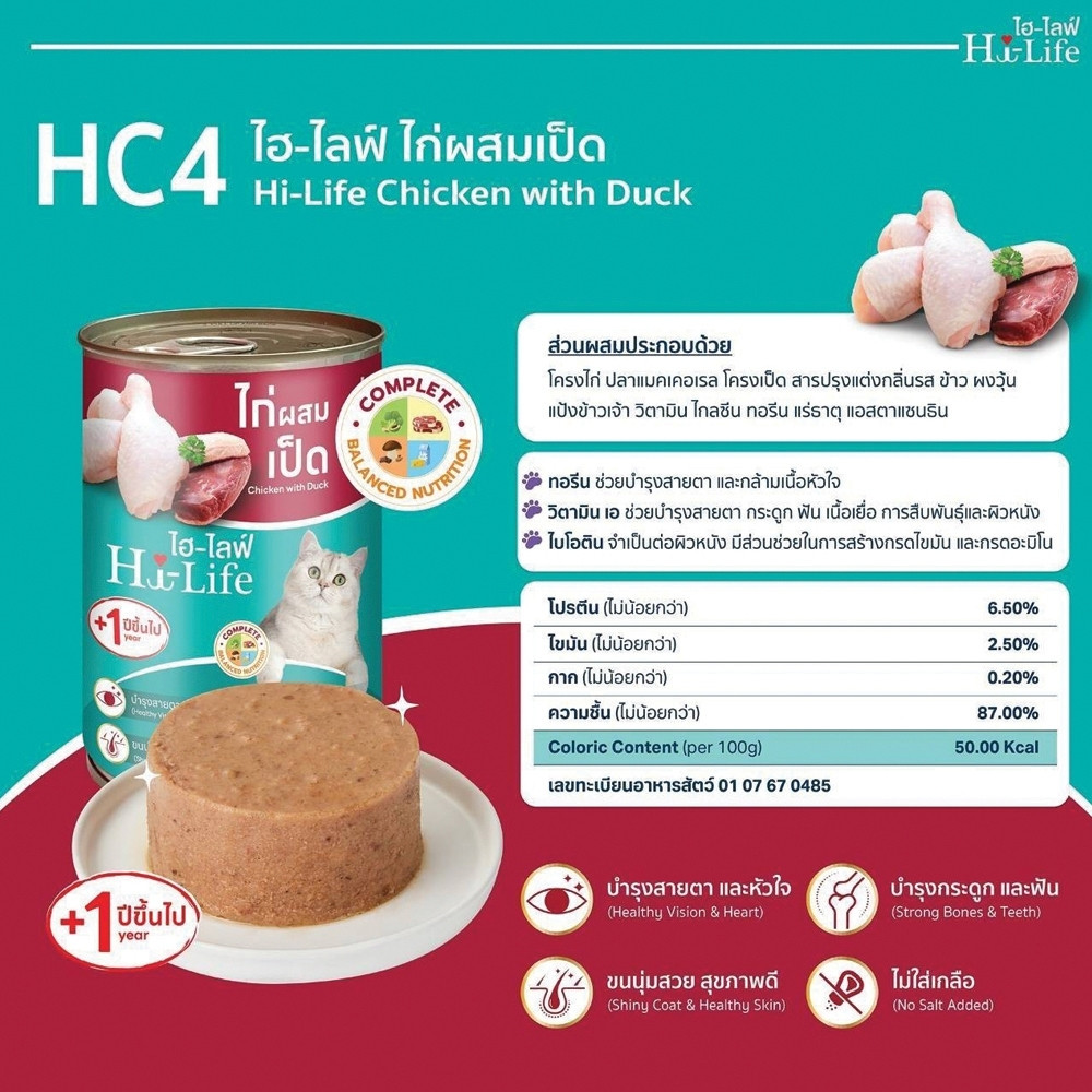 Hi-Life ไฮไลฟ์ อาหารเปียกแมว แบบกระป๋อง สำหรับแมว Complete & Balanced ขนาด 400 กรัม X 12กระป๋อง/ลัง - ภาพที่ 6