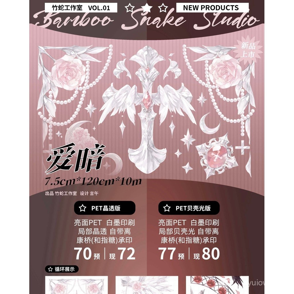 [Spot Goods]Love the dark Adhesive Tape 10m Volume 7.5*120cm pet And Finger Candy（Cambridge）