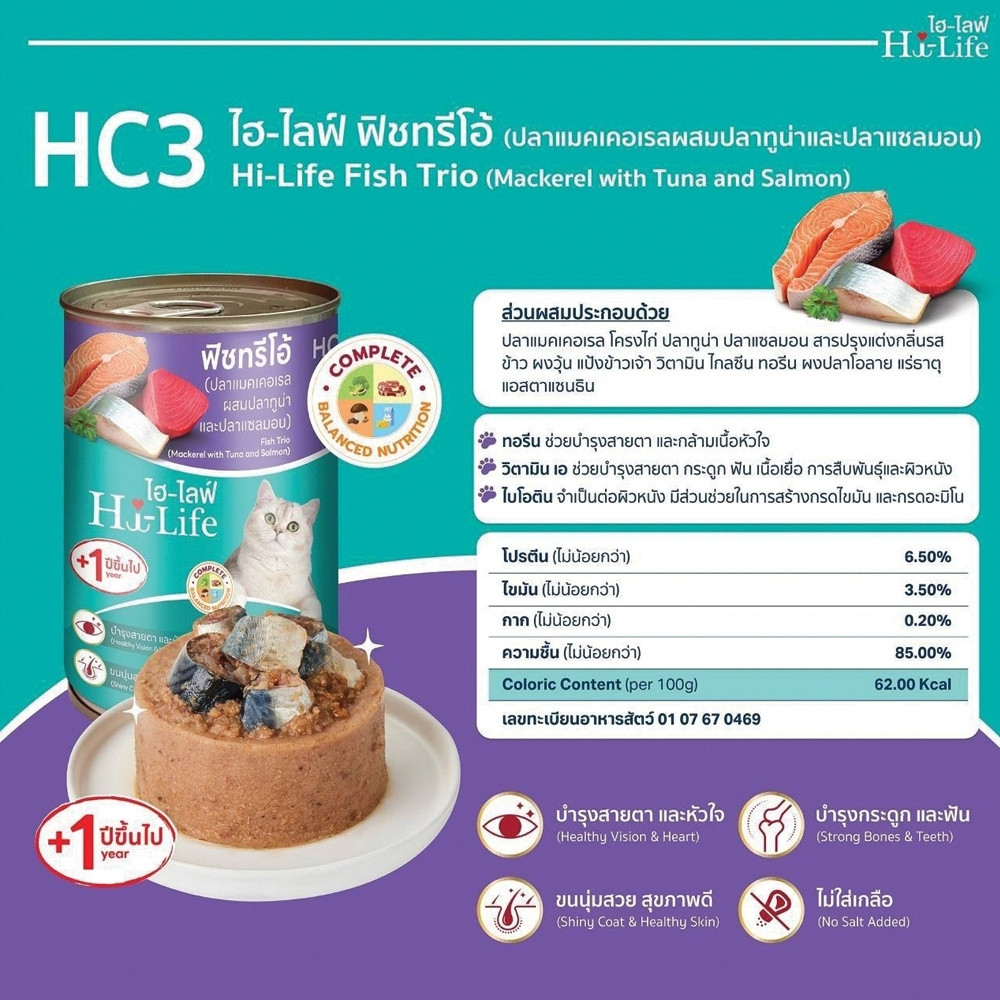 Hi-Life ไฮไลฟ์ อาหารเปียกแมว แบบกระป๋อง สำหรับแมว Complete & Balanced ขนาด 400 กรัม X 12กระป๋อง/ลัง - ภาพที่ 5