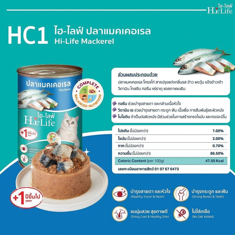 Hi-Life ไฮไลฟ์ อาหารเปียกแมว แบบกระป๋อง สำหรับแมว Complete & Balanced ขนาด 400 กรัม X 12กระป๋อง/ลัง - ภาพที่ 4