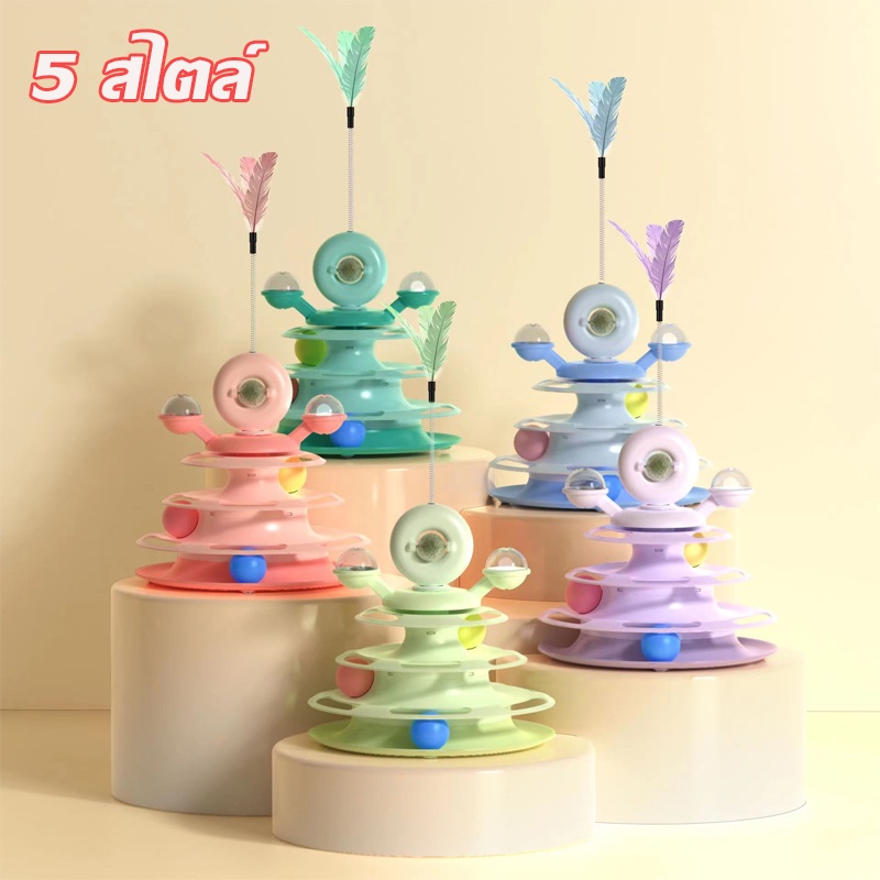 CODรางบอลแมว ทาวเวอร์ 4 ชั้น  มีที่เสียบไม้ตกแมว สามารถหมุนได้ 360 องศา ด้วยขนนก บอลแมว จานเสียงแมว - ภาพที่ 3