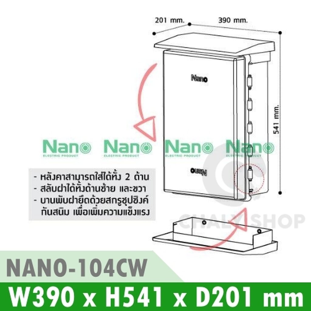 รูปสินค้า NANO Electric® NANO-104CW ตู้กันน้ำพลาสติก มีหลังคา ฝาใส ขนาด 15x21x8 นิ้ว (390 x 541 x 201 mm) สีขาว