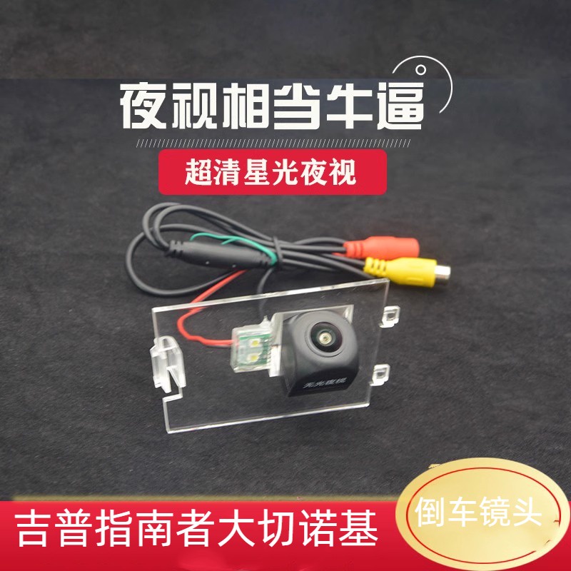Câmera de visão noturna de alta definição para carro Câmera de visão traseira adequada para guia de jipe Chenoki de alta definição com visão noturna de inversão de marcha à cabeça Placa de luz LED