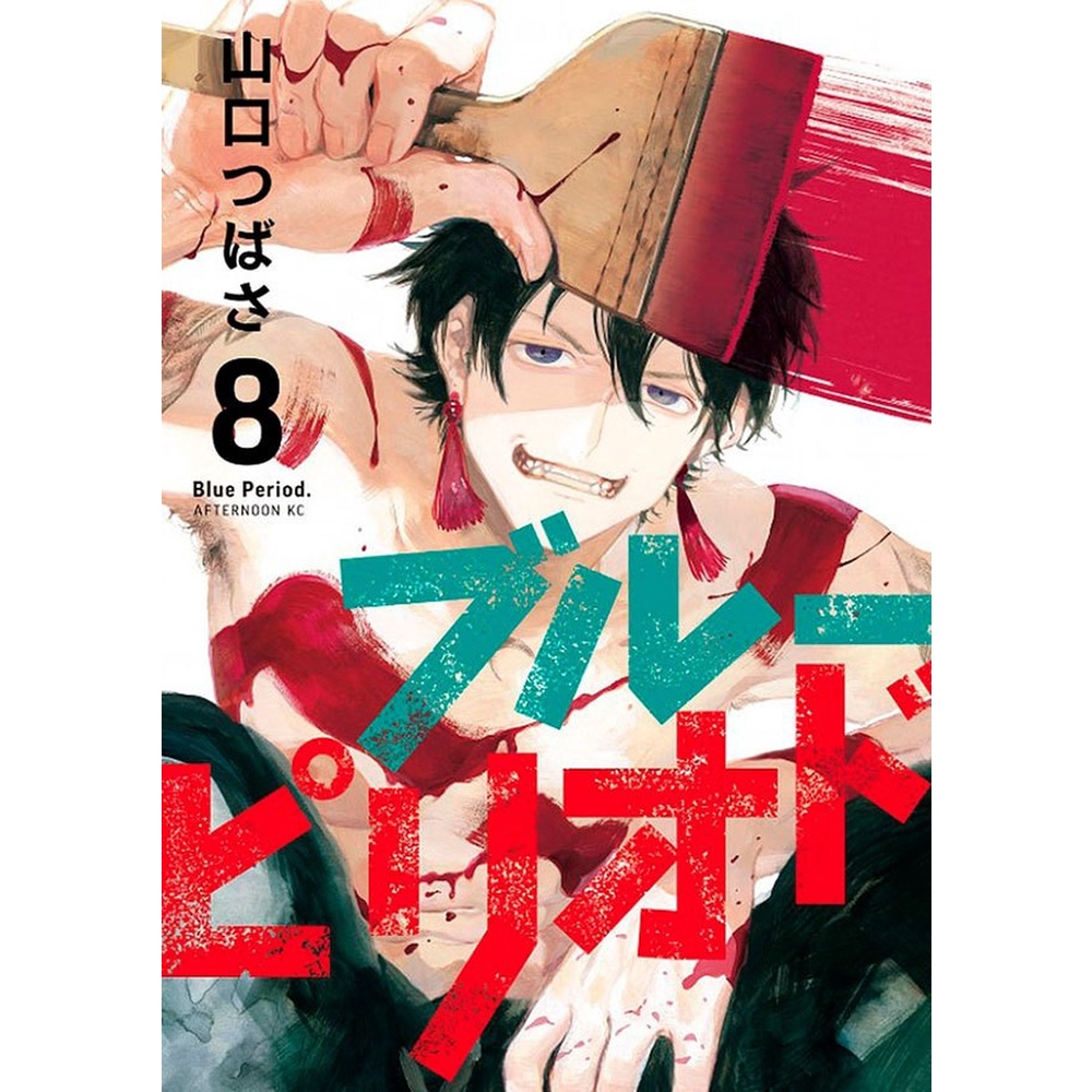Blue Period Vol. 8 - Books & Magazines
