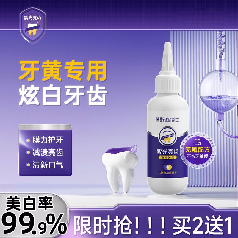 Tiktok hot models# [official genuine goods] tooth beauty enzyme purple light brightening tooth color toothpaste whitening to yellow to remove tooth stains to remove halitosis student party 10.5HHL