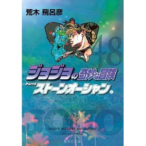 Jojo''''''''s bizarre adventure 48 - Parte 6: stone ocean vol. 09 em Oferta na Shopee