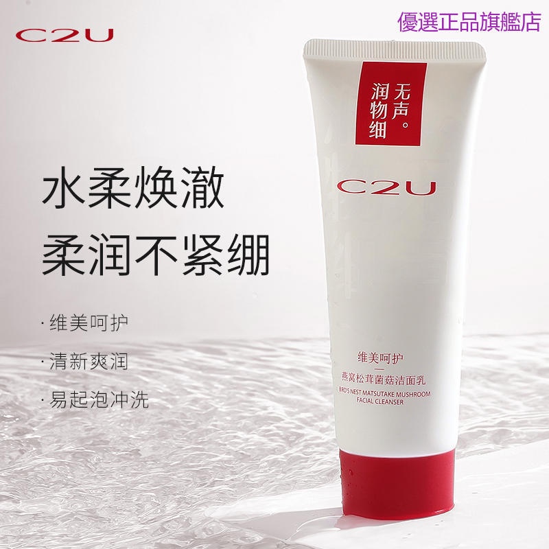 C2u Bird's Nest Matsutake Mushroom Cleanser Mousse Espumante Mousse Espumante Limpa Suavemente Poros Hidratante Controle de Óleo Hidratante Limpador Facial