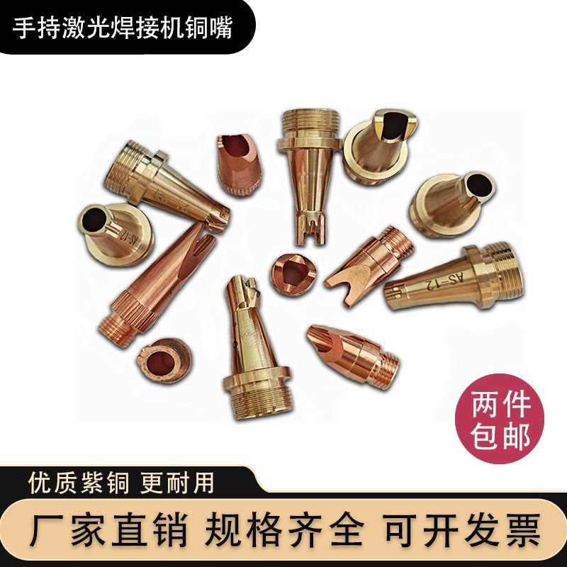 Máquina de solda a Laser portátil, bico de cobre Super grande indústria wonshunxing Hanwei Kirin enviar bico de corte de