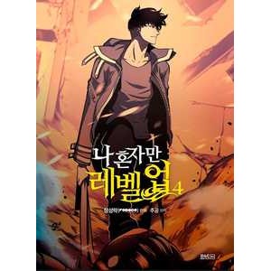 Solo leveling 04 - Panini