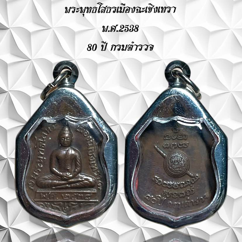 รูปสินค้า จี้พระเครื่องราง พระพุทธโสธร ฉะเชิงเทรา