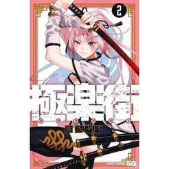 Gokurakugai 02 - Grupo Editorial Panini
