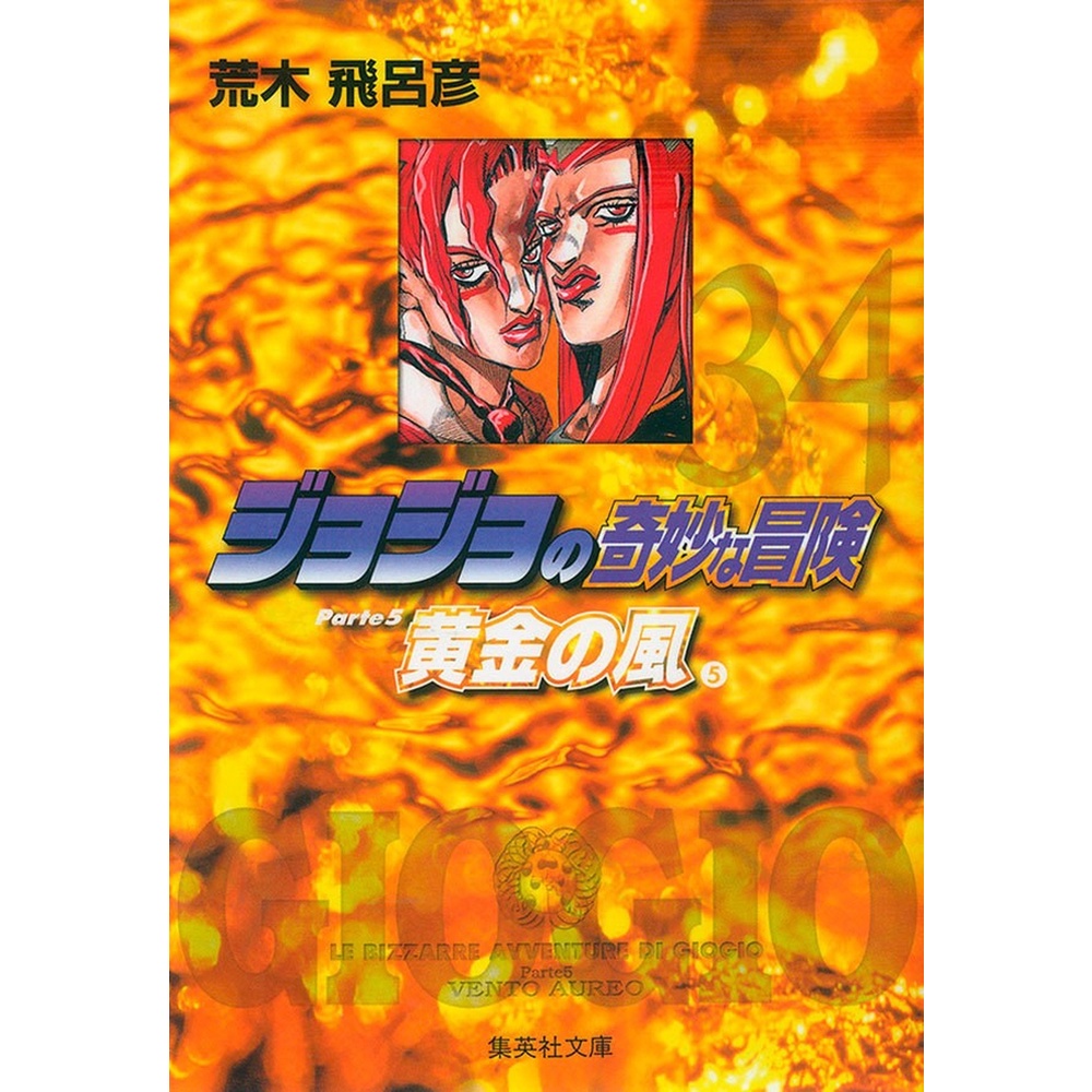 Jojos Bizarre Adventure Parte 5: Golden Wind Vol. 05