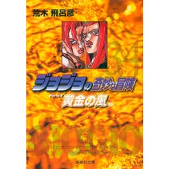 Jojos Bizarre Adventure Parte 5: Golden Wind Vol. 05