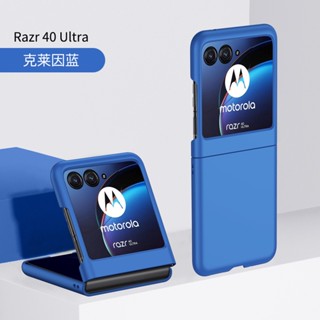 Nova aplicação Motorola moto razr2023 capa de telefone razr40ultra pele fosca capa protetora