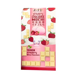 Mochi Morango e chocolate branco Bamboo House 120g Importado Moti