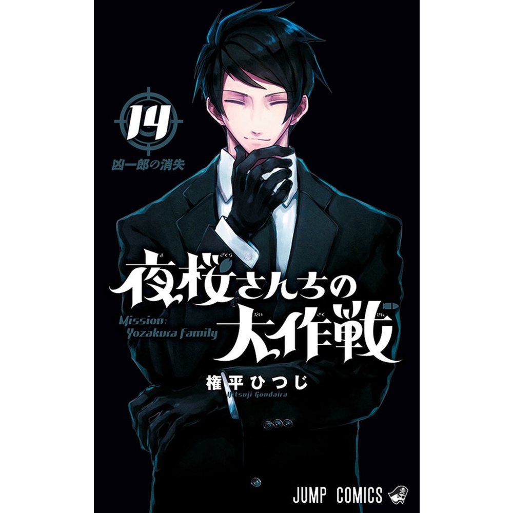 Missão: Família Yozakura Vol. 14 em Oferta na Shopee