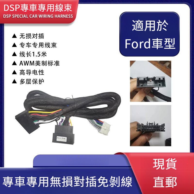 Cabo de modificação de áudio automotivo, conector de amplificador DSP, chicote de fiação para veículos Ford, kit de fiaç