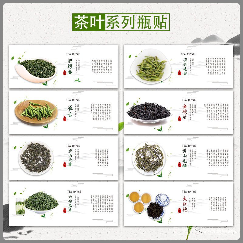 Adesivo de chá Pu'er Chá Pu' er Chá Xihu Longjing Liuan Fatia de Melão Biluochun Huangshan Maofeng Tieguanyin Autocolante de chá P8 /9