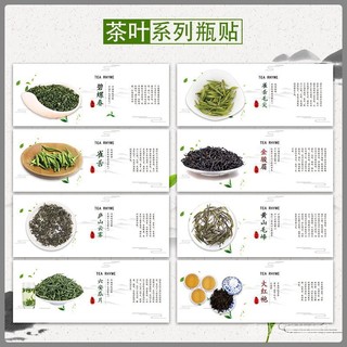 Adesivo de chá Pu'er Chá Pu' er Chá Xihu Longjing Liuan Fatia de Melão Biluochun Huangshan Maofeng Tieguanyin Autocolante de chá P8 /9