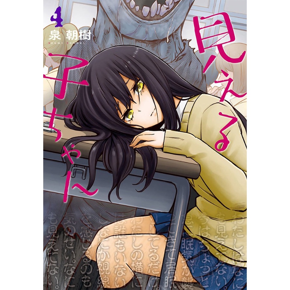 Mieruko-chan - Volume 4 - Books & Magazines
