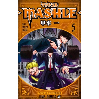 Mashle: Magia e Músculos Vol. 5 em Oferta na Shopee