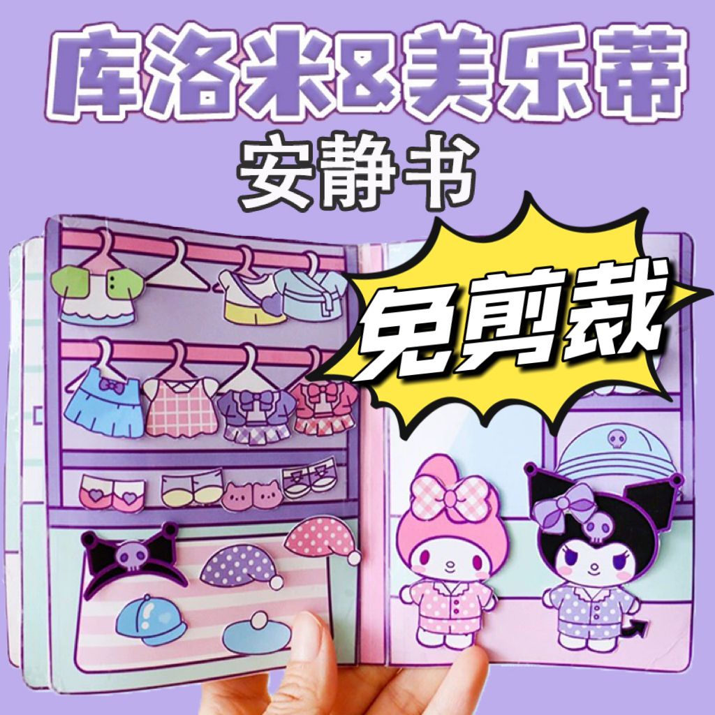 [Corte Livre] Kuromi Quiet Book diy Material Pacote de Material de Brinquedo de Música Gigante de Pinça Grossa Livro de Ervilhas Toy Girl diy Arte Infantil Stall Toy diy Educacional Decoração de Brinquedo de Pequena Ficção Científica e Brinquedo Educacion