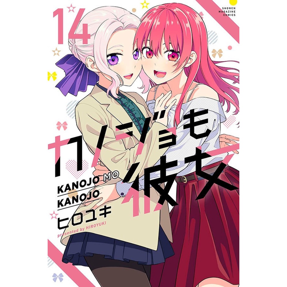 Kanojo Mo Kanojo - Confissões e Namoradas Vol. 14