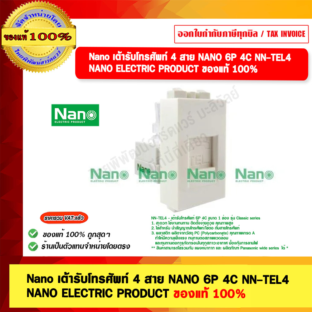 รูปสินค้า เต้ารับโทรศัพท์ 4 สาย นาโน