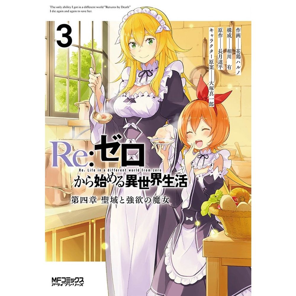 Re:zero Capítulo 4: O Santuário e a Bruxa da Ganância Vol. 3 - Books & Magazines