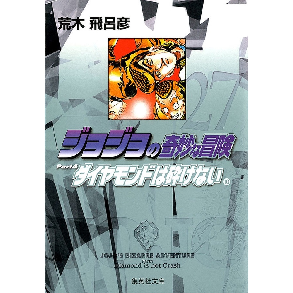 Jojos Bizarre Adventure Parte 4: Diamond is Unbreakable Vol. 10