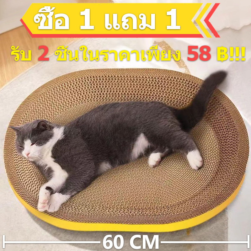 ที่ลับเล็บแมว รูปอ่าง ที่ฝนเล็บแมว ของเล่นแมว เป็นที่นอนแมวไปในตัว ฟรี แคปนิท ขนาดไซส์ใหญ่จัมโบ้น้องแมวชอมาก