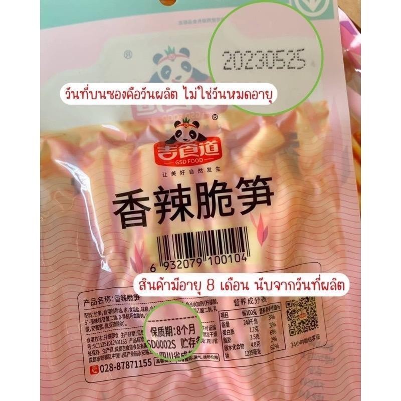 รูปสินค้า หน่อไม้หม่าล่าปรุงรส เสฉวน กรุบกรอบ อร่อย 60 กรัม