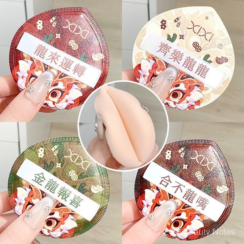 Xixi Year of the Dragon PuffQi Le Longlong Air Powder Puff Air Powder Puff Natural Super Soft Wet and Dry Powder Fine No-Eating Powder Super Q-Elastic Puff Face Makeup Tool 0ICQ