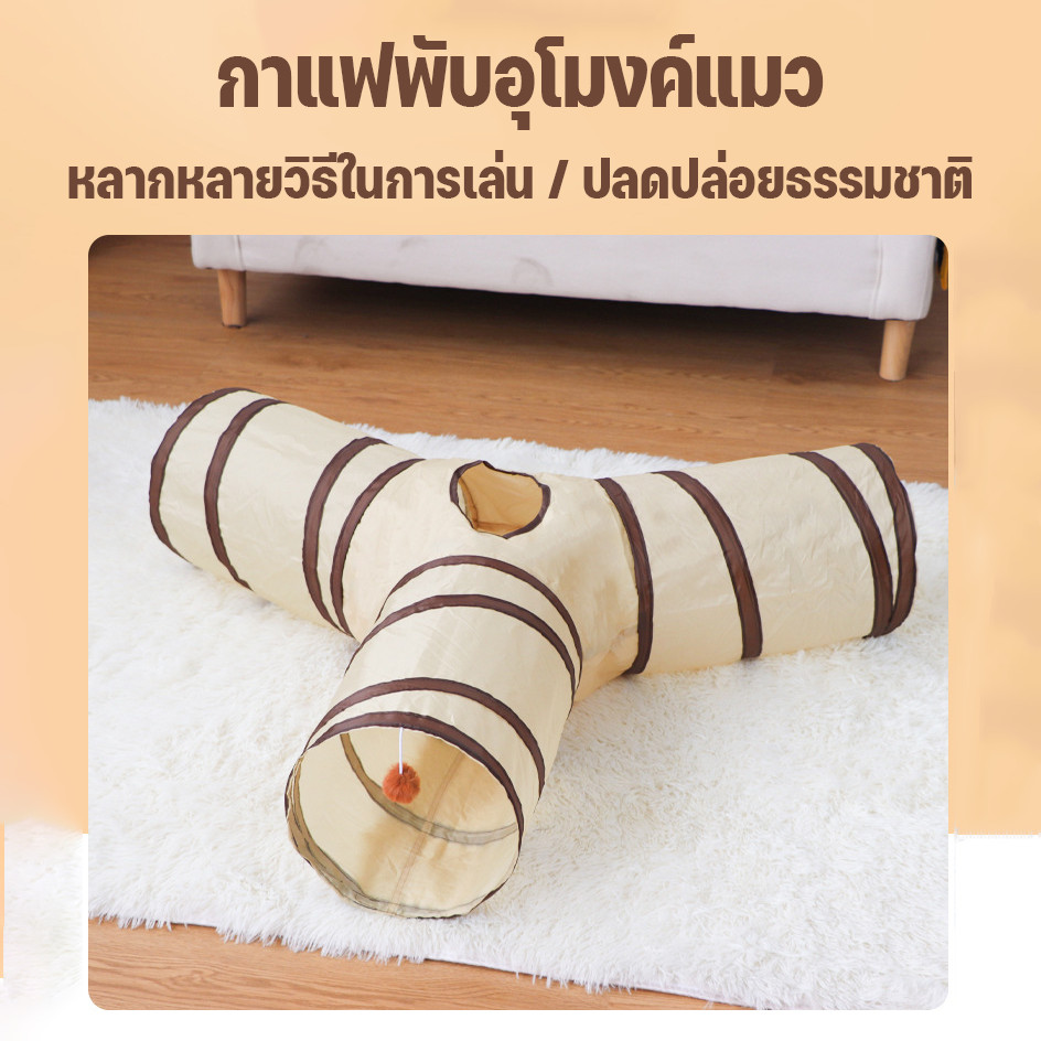 SKISOPGO ของเล่นแมว อุโมงค์3ทาง อุโมงค์ สำหรับแมวหรือสัตว์ขนาดใหญ่ พับเก็บได้/จัดเก็บง่าย - ภาพที่ 3