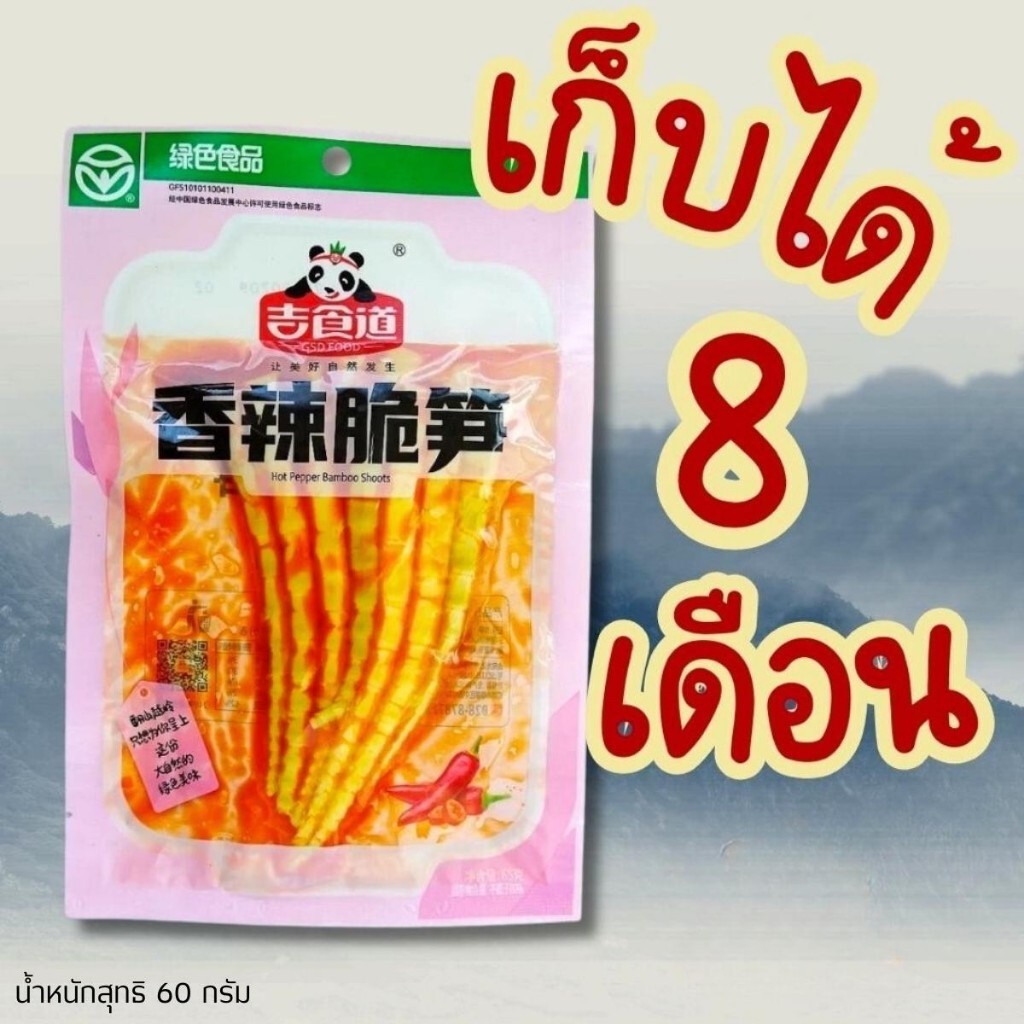 หน่อไม้หม่าล่าปรุงรส เสฉวน กรุบกรอบ อร่อย 60 กรัม