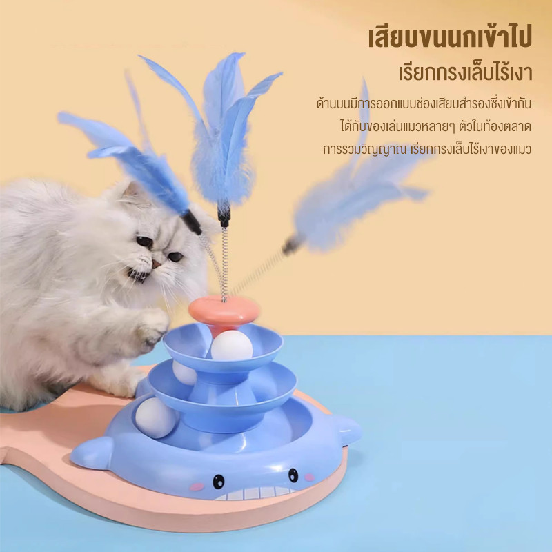 รางบอลแมว รางบอล4ชั้น สนุกได้ทั้งวันด้วยตัวคุณเอง ด้วยขนนก สามารถหมุนได้ 360 องศา จานเสียงแมว ของเล่นแมว - ภาพที่ 5