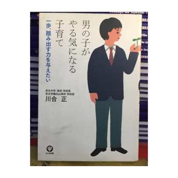 Eu Quero Dar a Você o Dom de Dar um Passo a Frente - um Menino Mot... autor Keihoku Junior