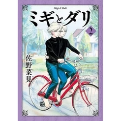 Manga Migi to dali 02 - Panini