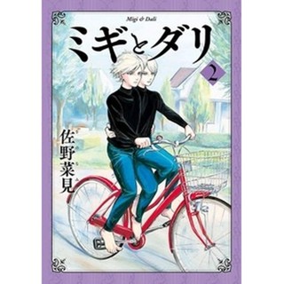 Manga Migi to dali 02 - Panini em Oferta na Shopee