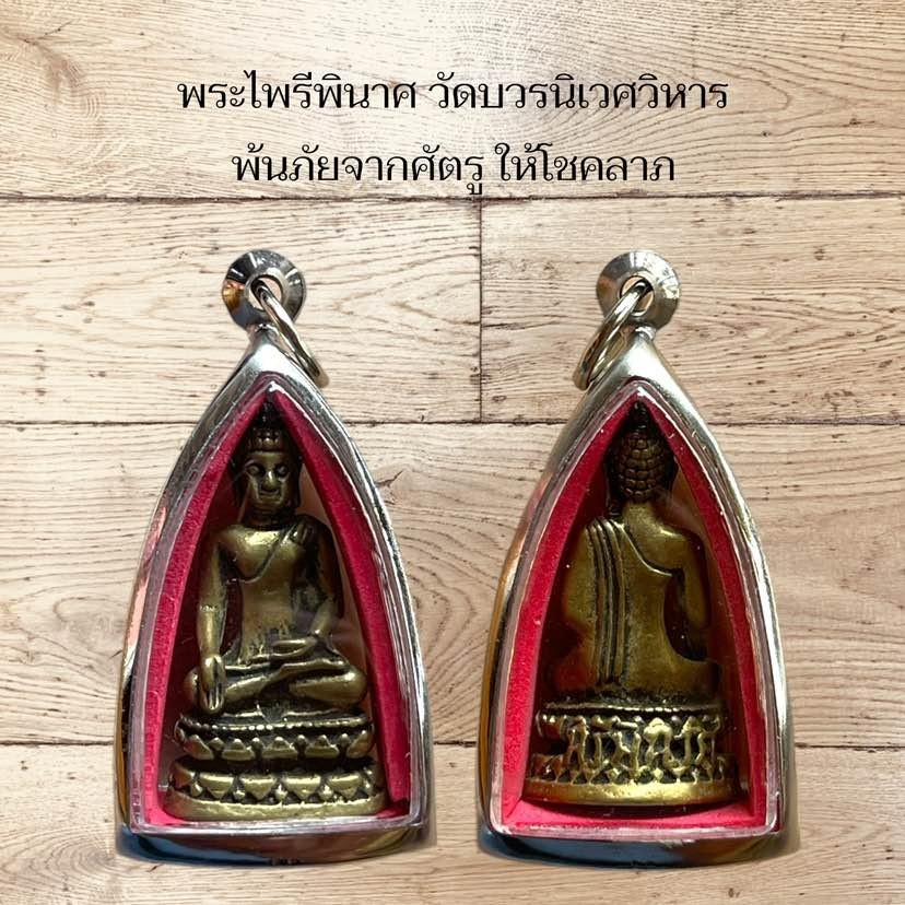รูปสินค้า พระไพรีพินาศ วัดบวรนิเวศ คุ้มครองจากภัยร้าย