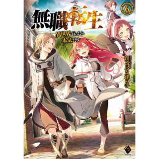 Mangá - Mushoku Tensei: Uma Segunda Chance Vol. 6 - Retorno - Novo/Lacrado em Oferta na Shopee