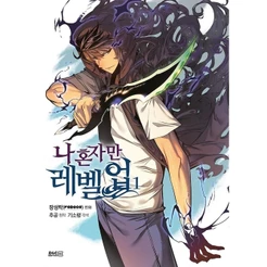 Solo Leveling 01 - Panini