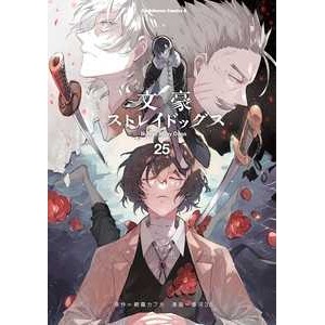 Bungo Stray Dogs Vol. 25 em Oferta na Shopee
