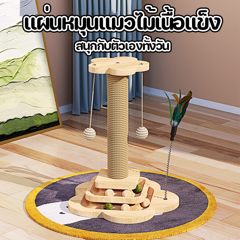 เสาลับเล็บแมวได้ ลับเล็บแมว ของเล่นแมว เสาฝนเล็บแมว ที่รับเล็บแมว ทนต่อการสึกหรอ วัสดุไม้เนื้อแข็ง