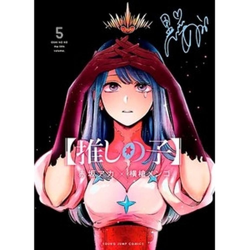 Oshi no Ko - Minha Estrela Preferida 05