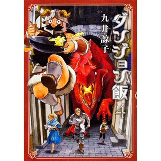 Delicious In Dungeon 04 - Panini em Oferta na Shopee