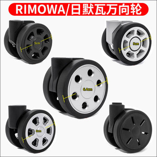 Acessórios de rodas para malas de viagem Rimowa, rodas giratórias, mala de viagem com cadeado, mala de cabine, substitui